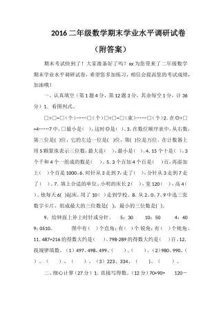16二年级数学期末学业水平调研试卷（附答案）