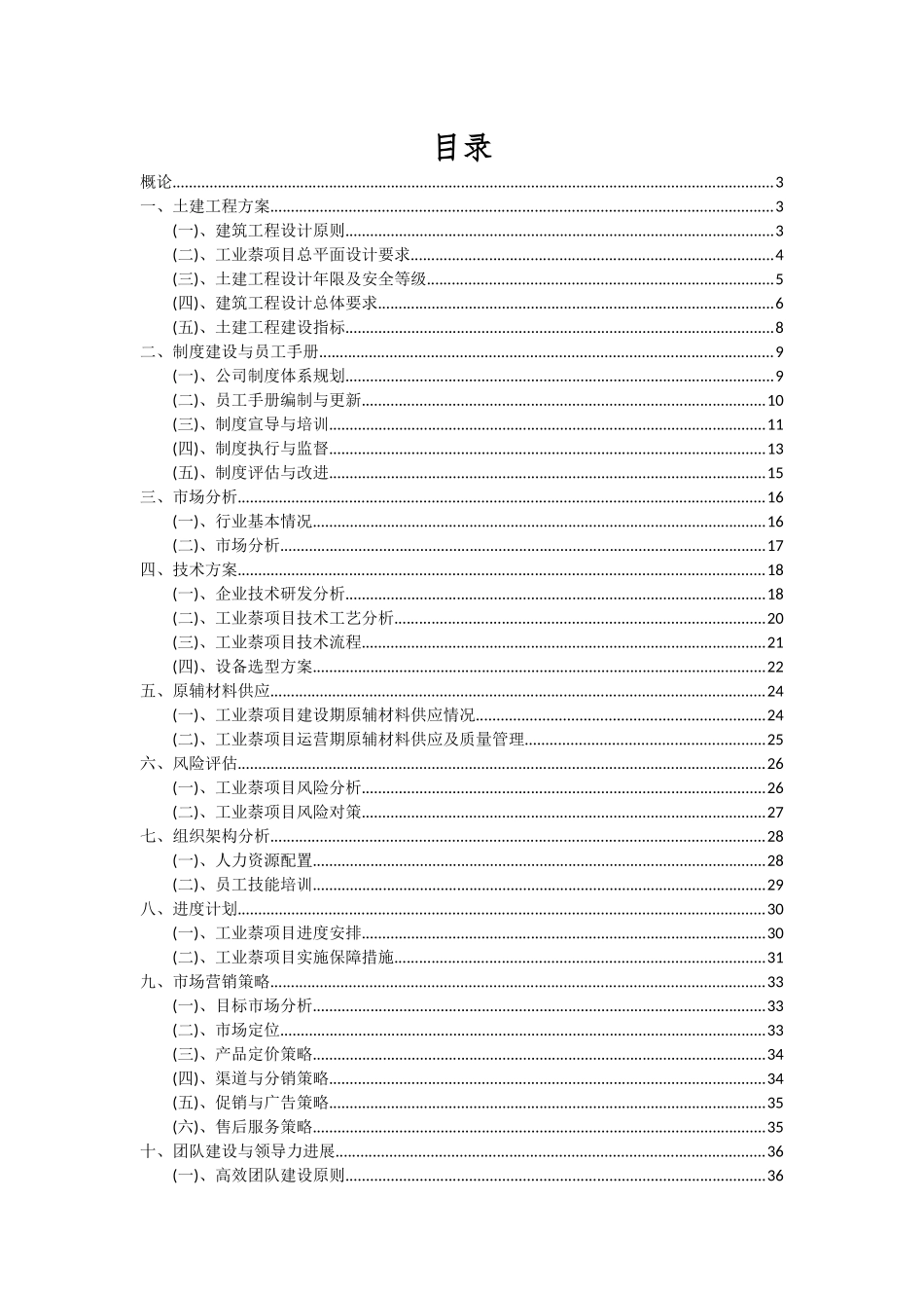 2025年工业萘项目深度研究分析报告_第2页