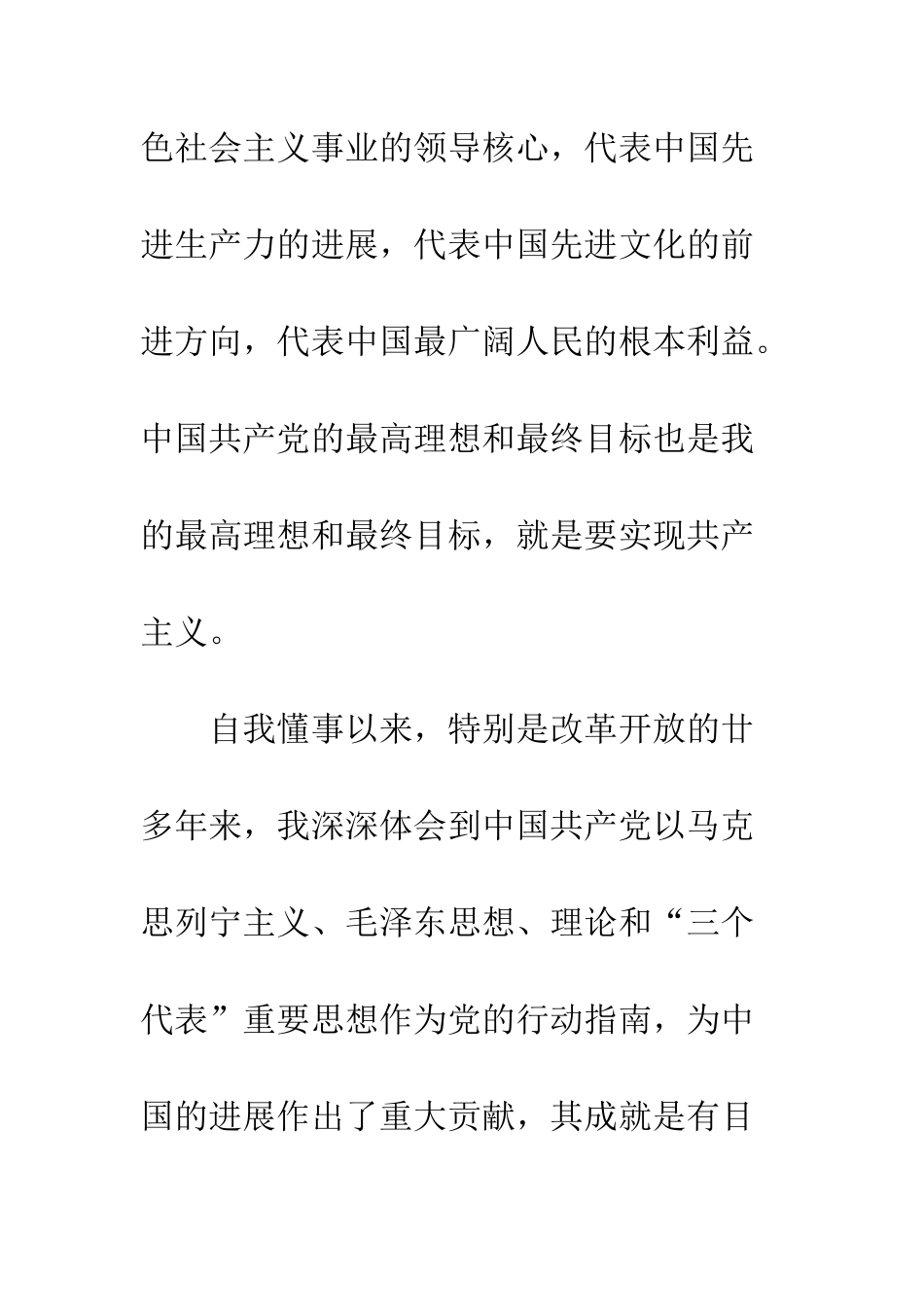 2025年工人入党志愿书范本_第2页