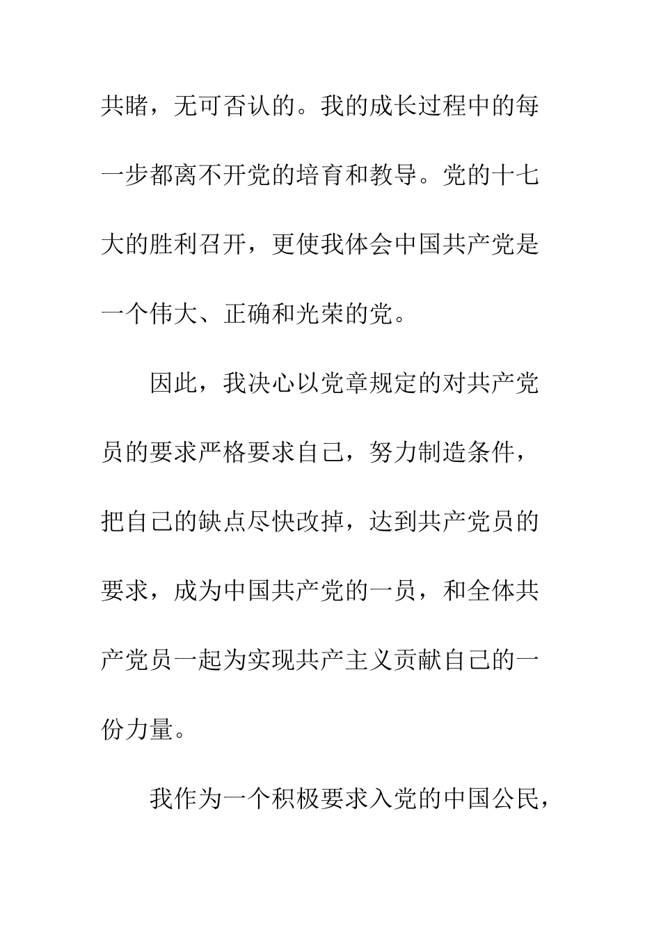 2025年工人入党志愿书范本_第3页