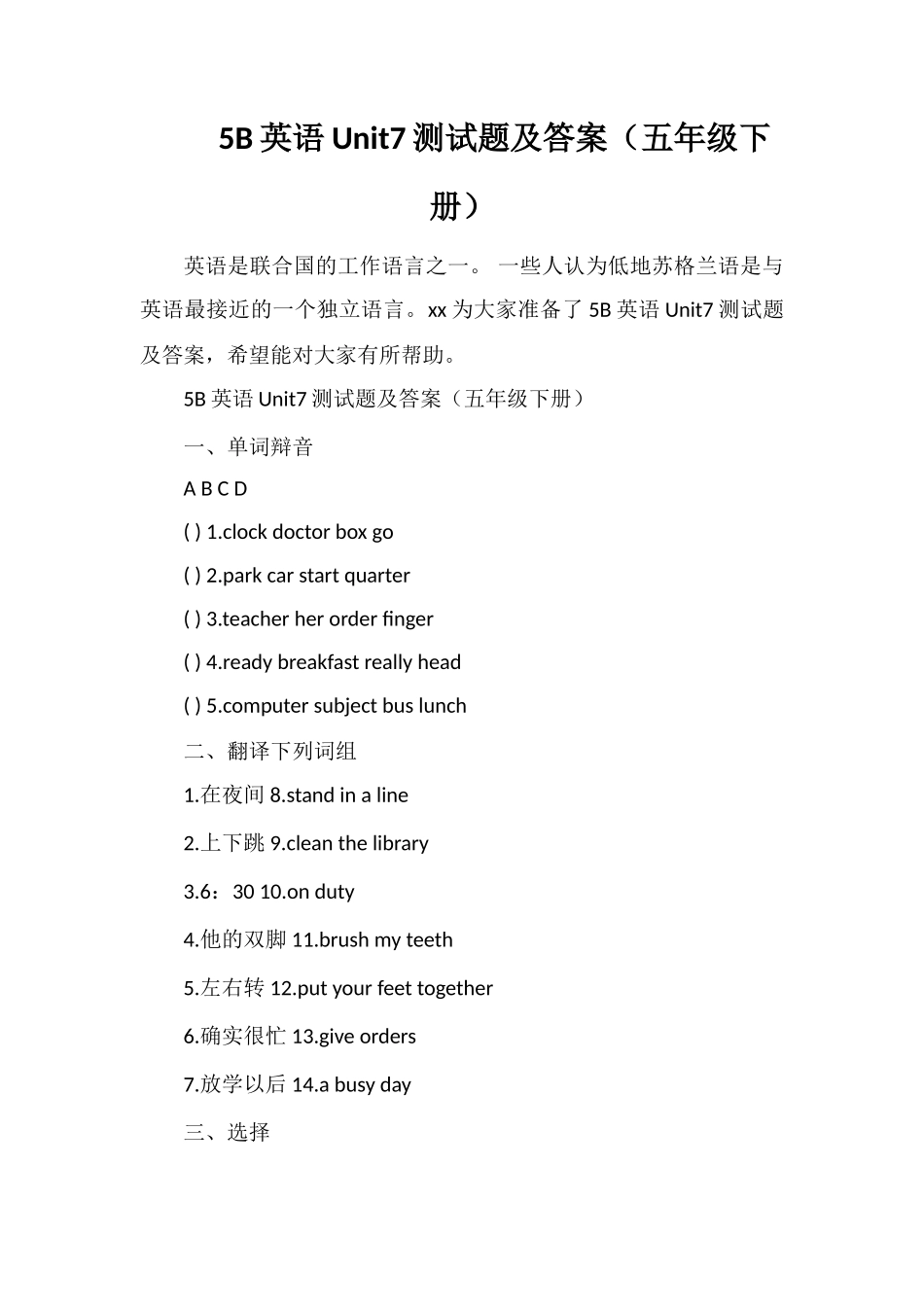 5B英语Unit7测试题及答案（五年级下册）_第1页