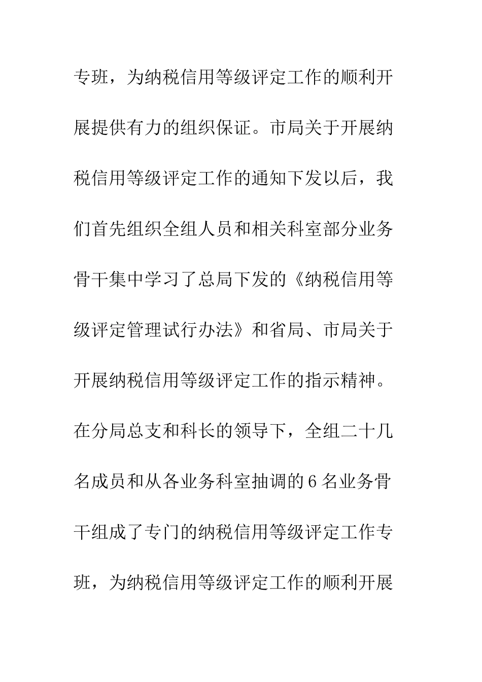2025年工作总结税务分局户籍管理工作总结_第3页