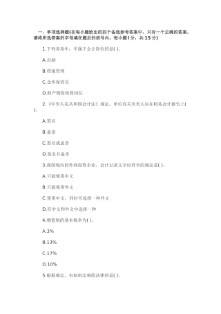 XXXX北京会计从业资格《财经法规》模拟试题(6)