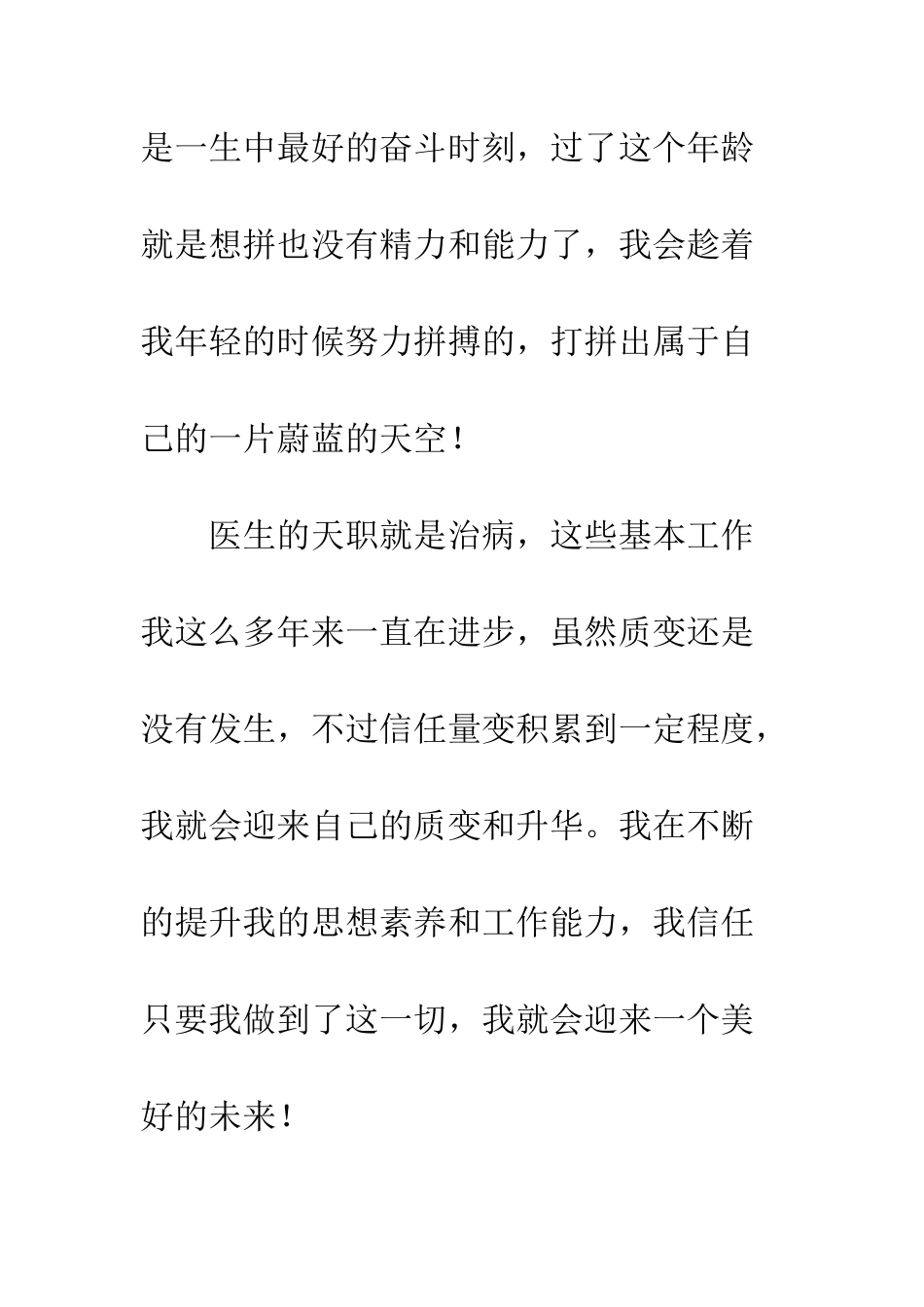 2025年工作总结结尾范文_第2页