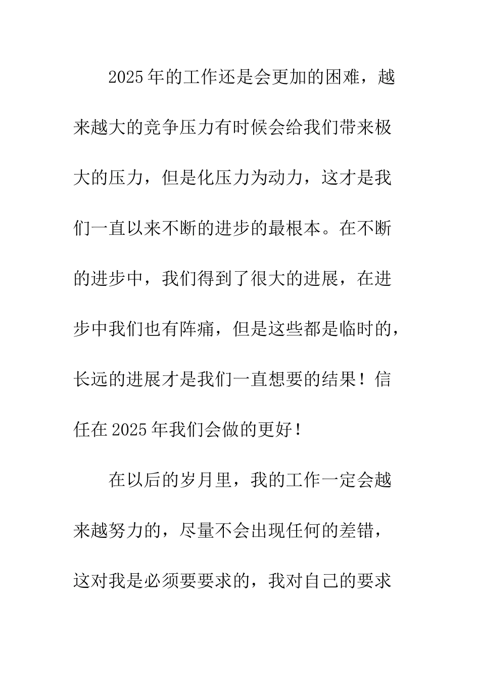 2025年工作总结结尾范文_第3页