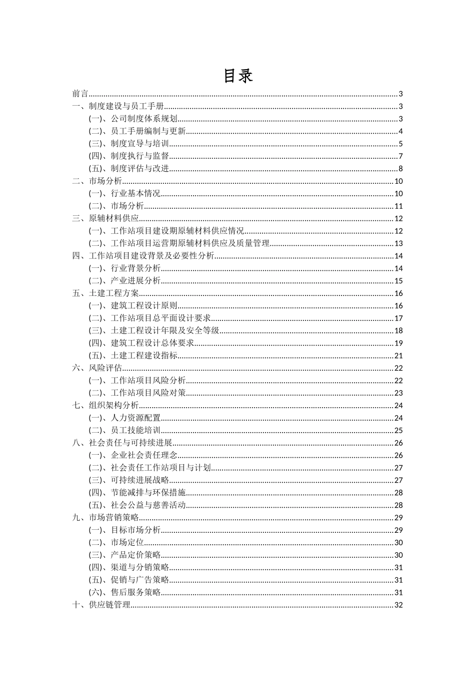 2025年工作站项目可行性分析报告_第2页