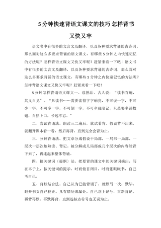 5分钟快速背语文课文的技巧怎样背书又快又牢