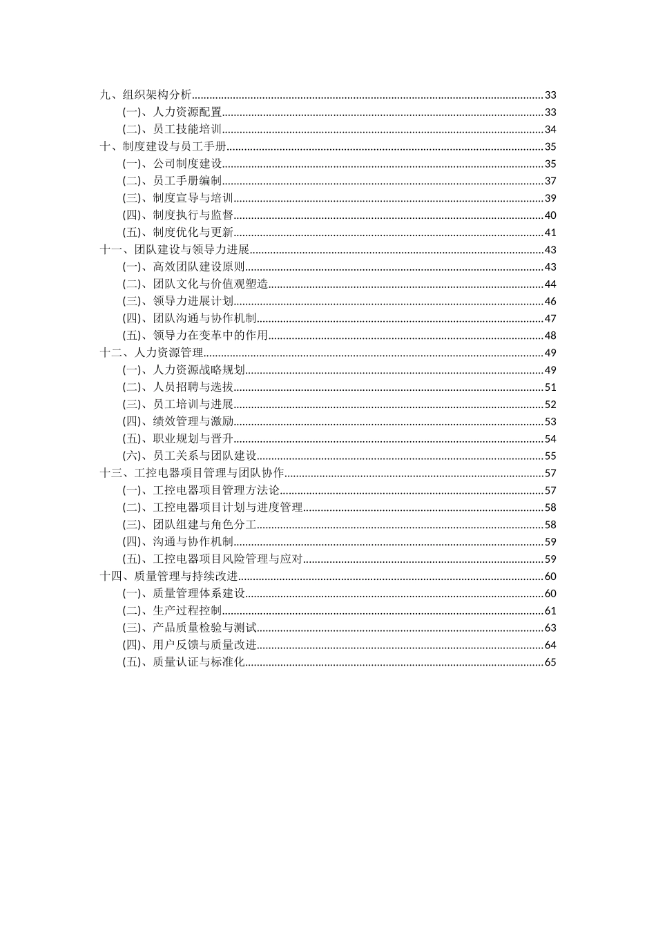 2025年工控电器项目投资分析及可行性报告_第3页