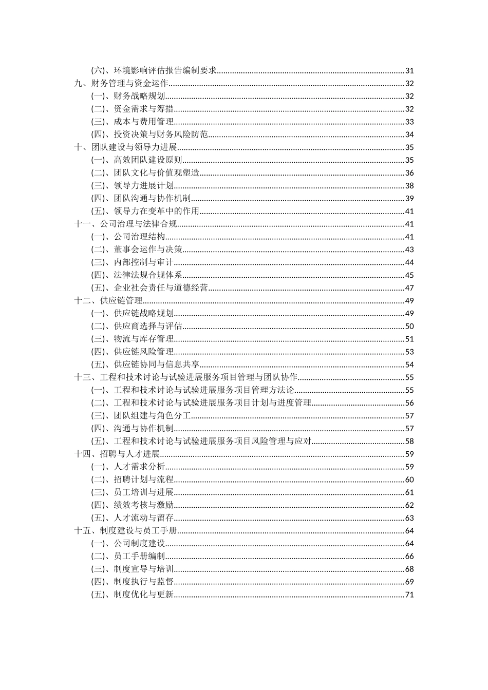 2025年工程和技术研究与试验发展服务项目可行性分析报告_第3页