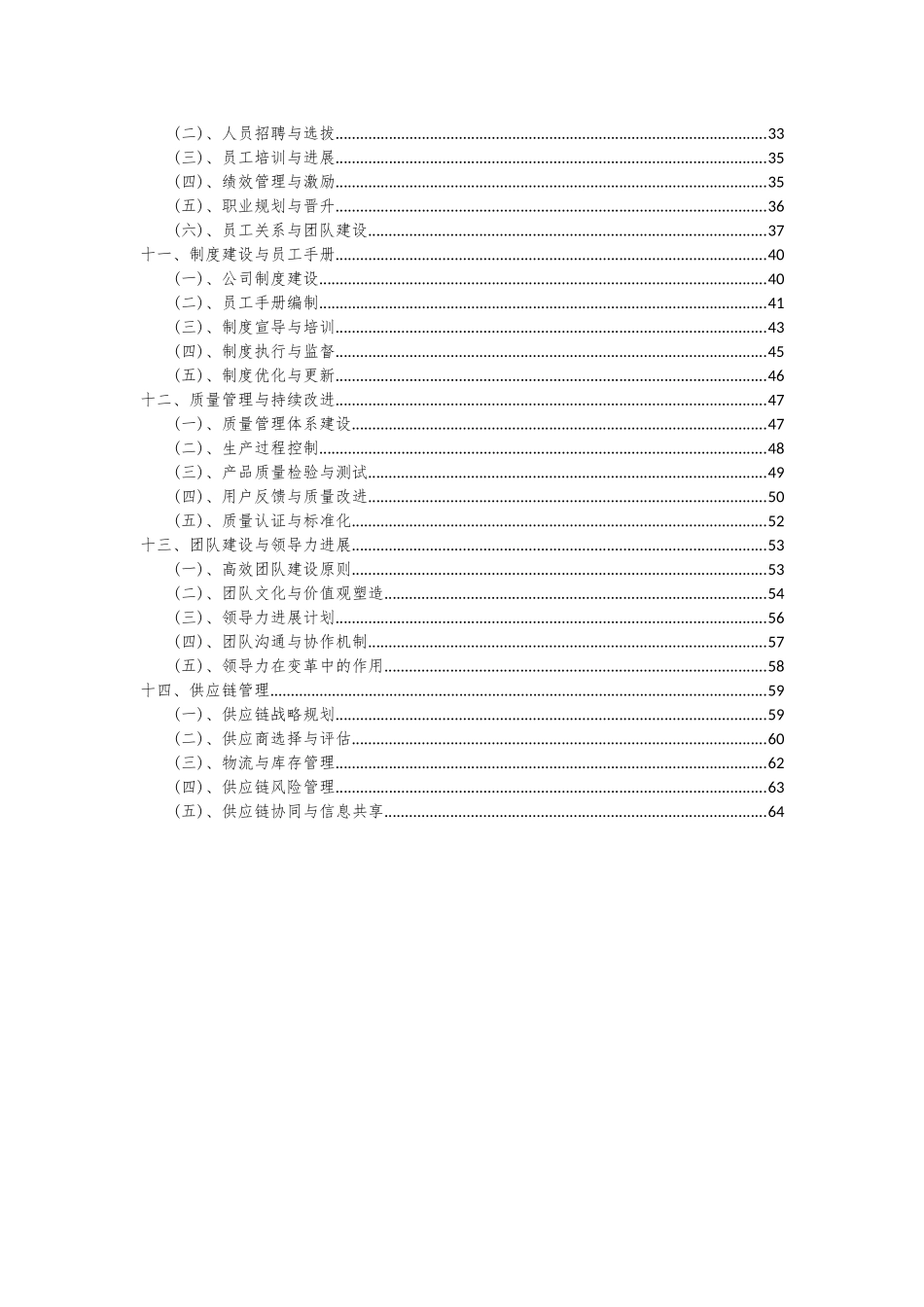 2025年工控电源项目可行性分析报告_第3页