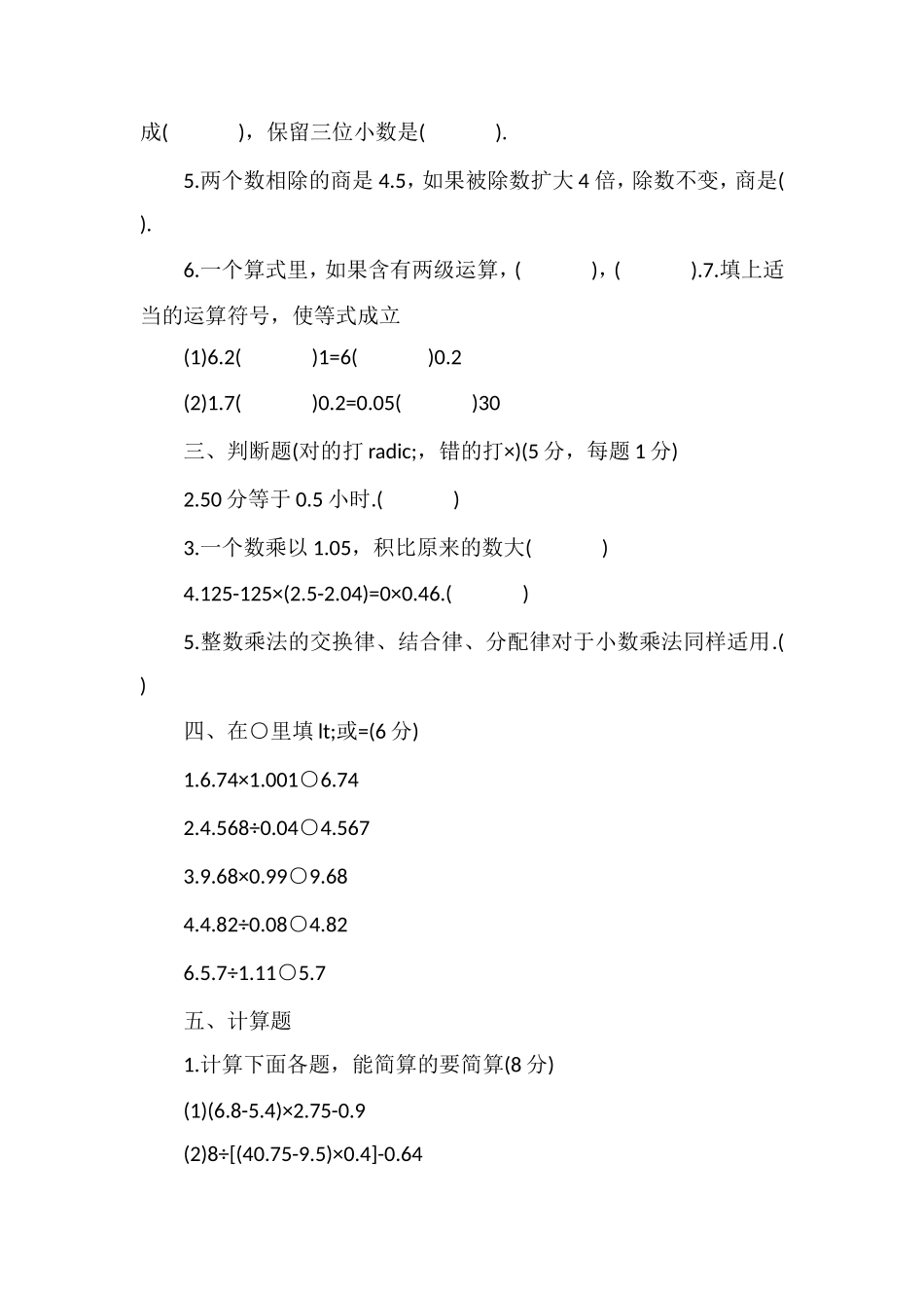 5年级上册数学期中试卷_第2页