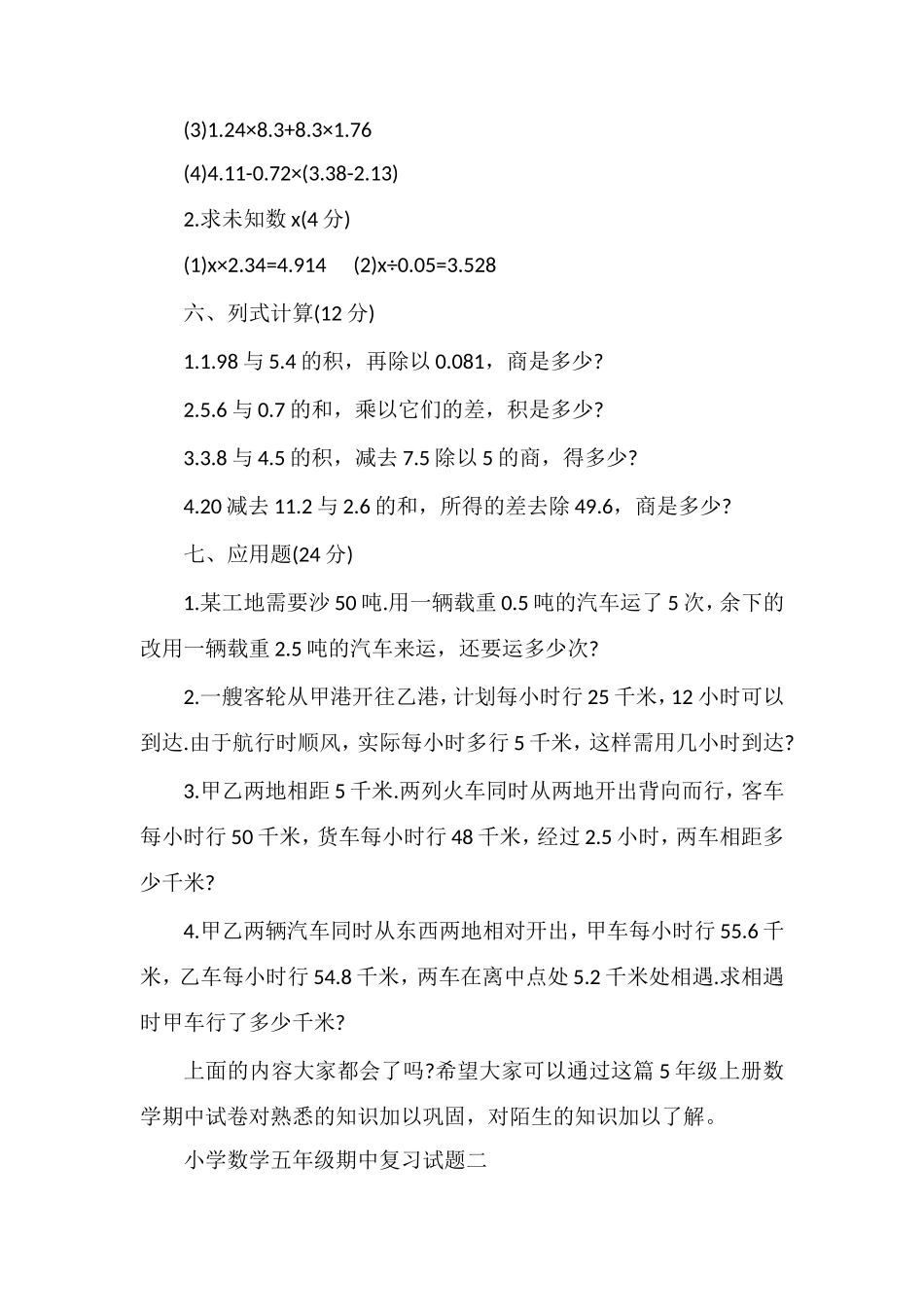 5年级上册数学期中试卷_第3页