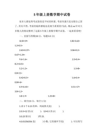 5年级上册数学期中试卷