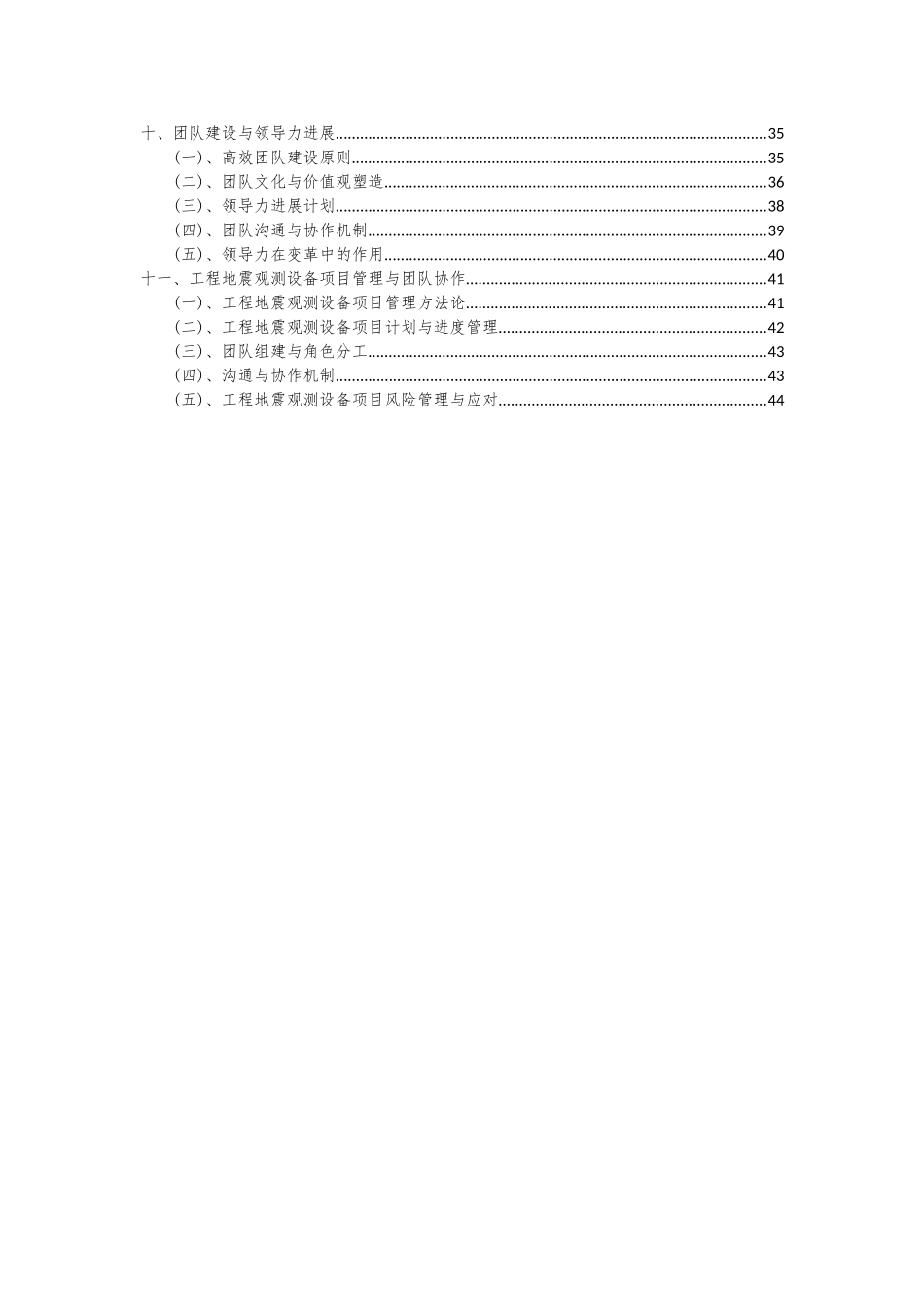 2025年工程地震观测设备项目可行性分析报告_第3页