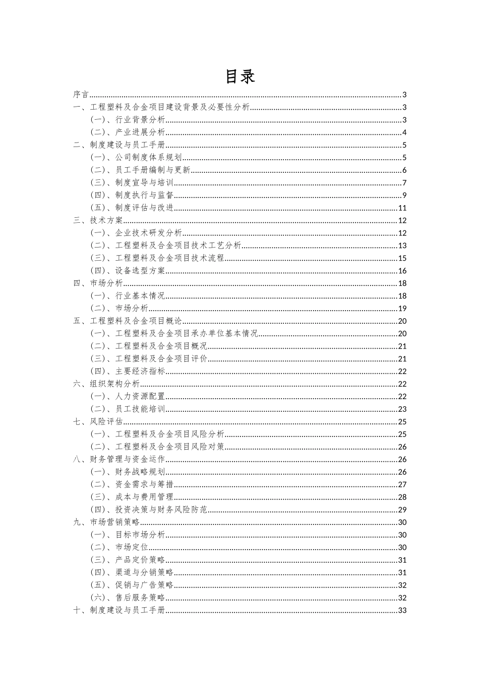 2025年工程塑料及合金项目可行性研究报告_第2页