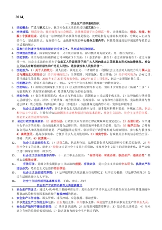 XXXX备考注安法律法规整理笔记