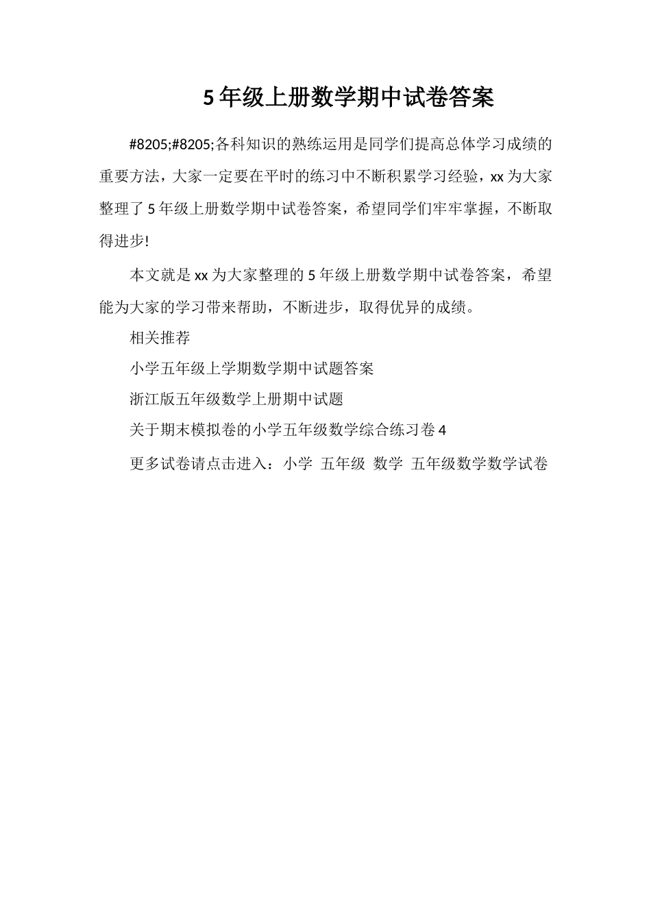5年级上册数学期中试卷答案_第1页
