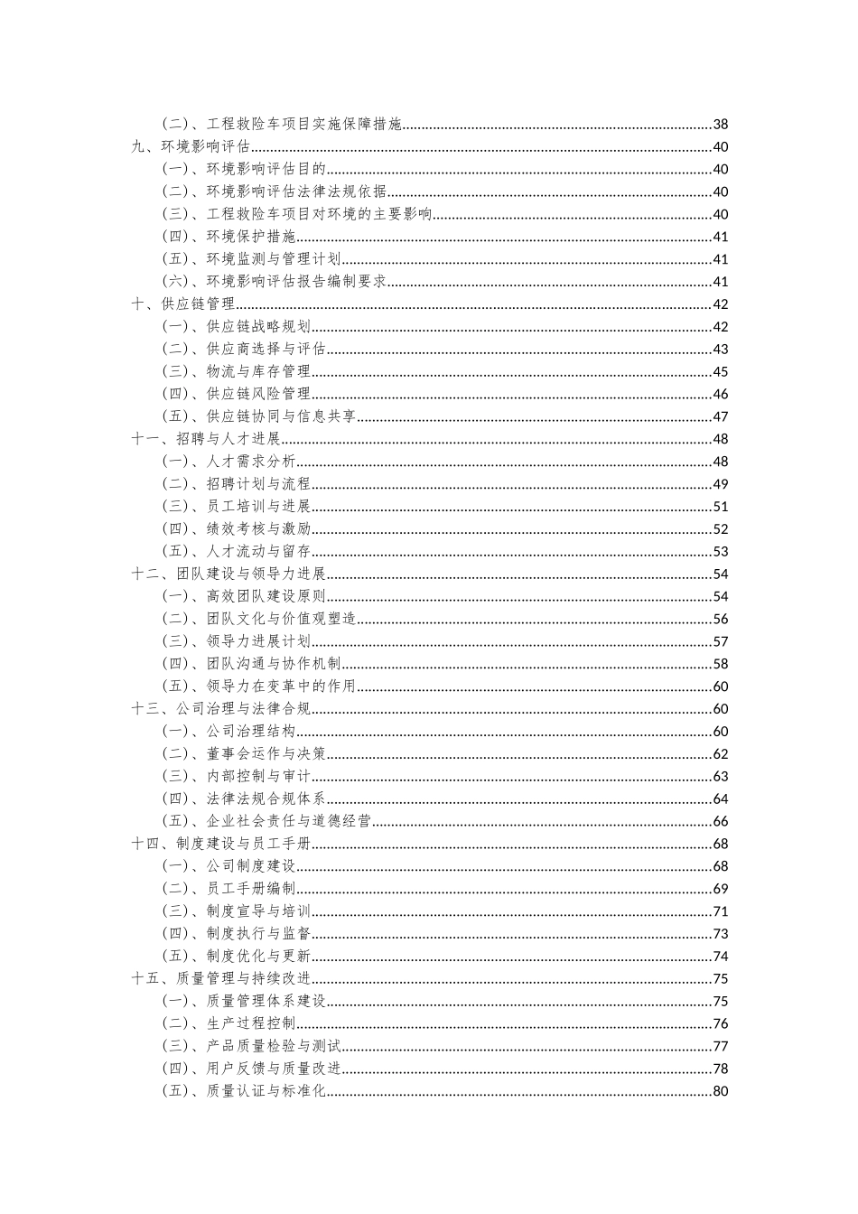 2025年工程救险车项目可行性分析报告_第3页