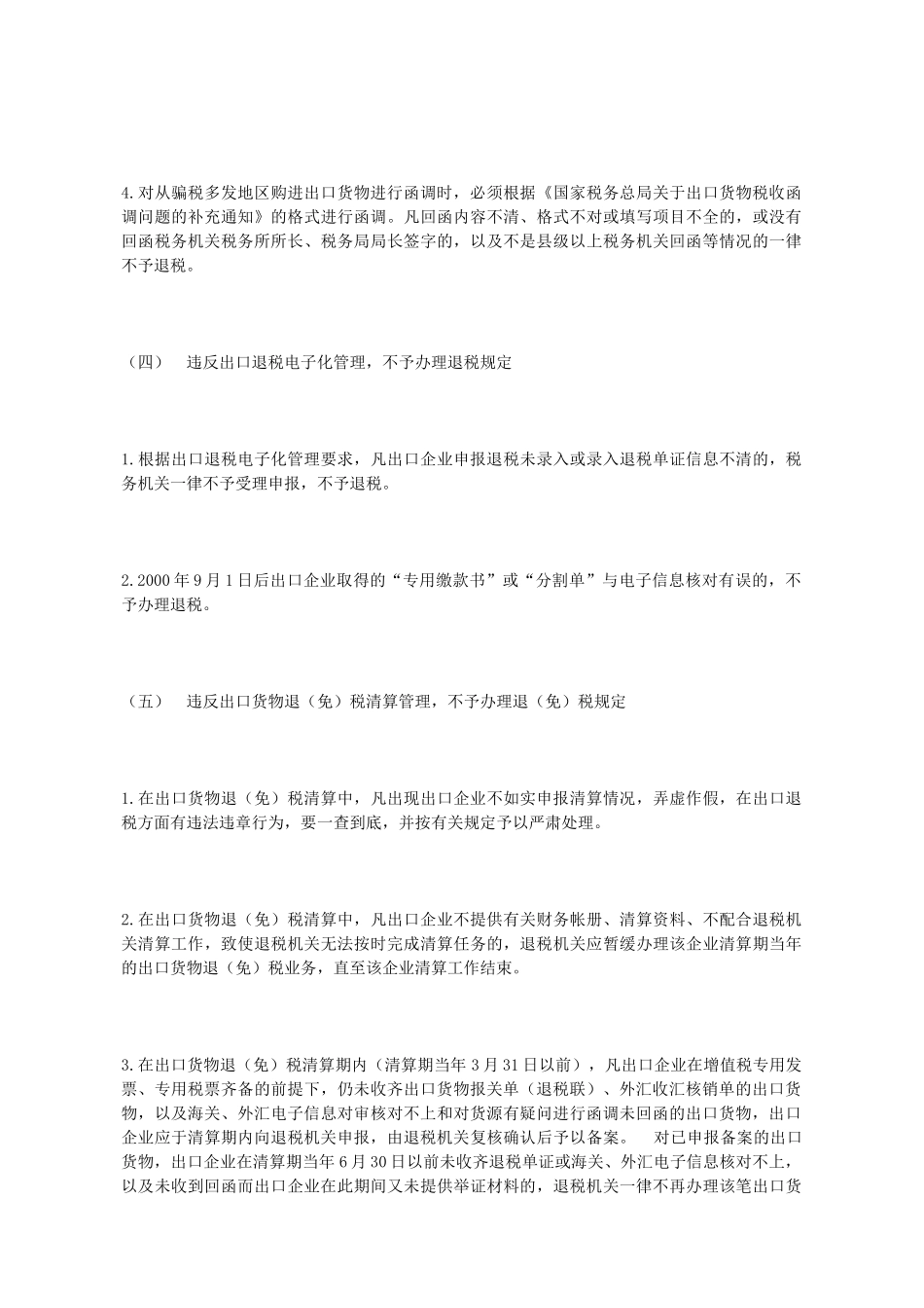 XXXX出口退税法律规定_第3页