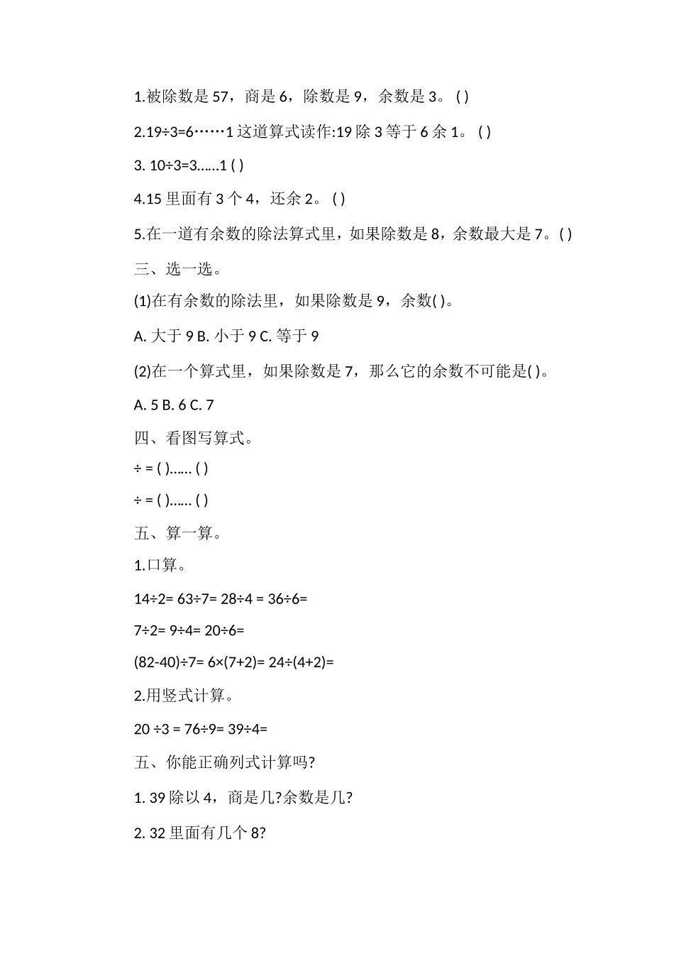 16二年级数学下册第六单元试卷(人教版)_第2页