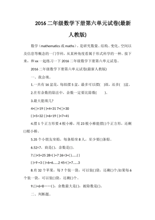 16二年级数学下册第六单元试卷(人教版)