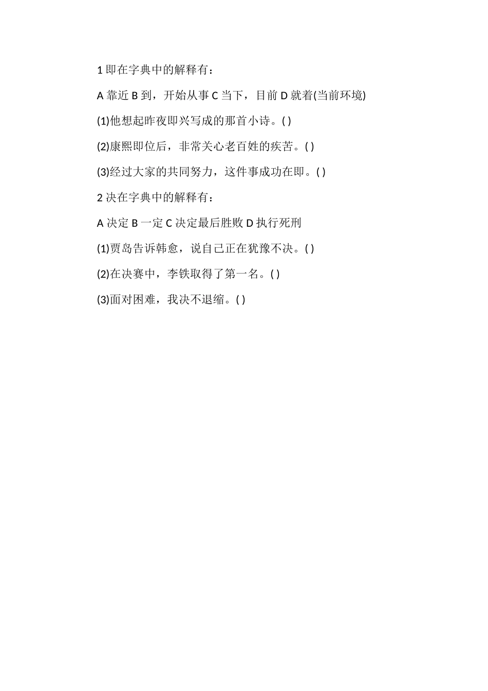 5年级上册语文第三单元小测验（苏教版）_第2页