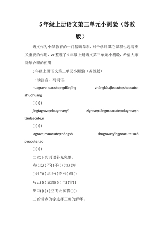 5年级上册语文第三单元小测验（苏教版）