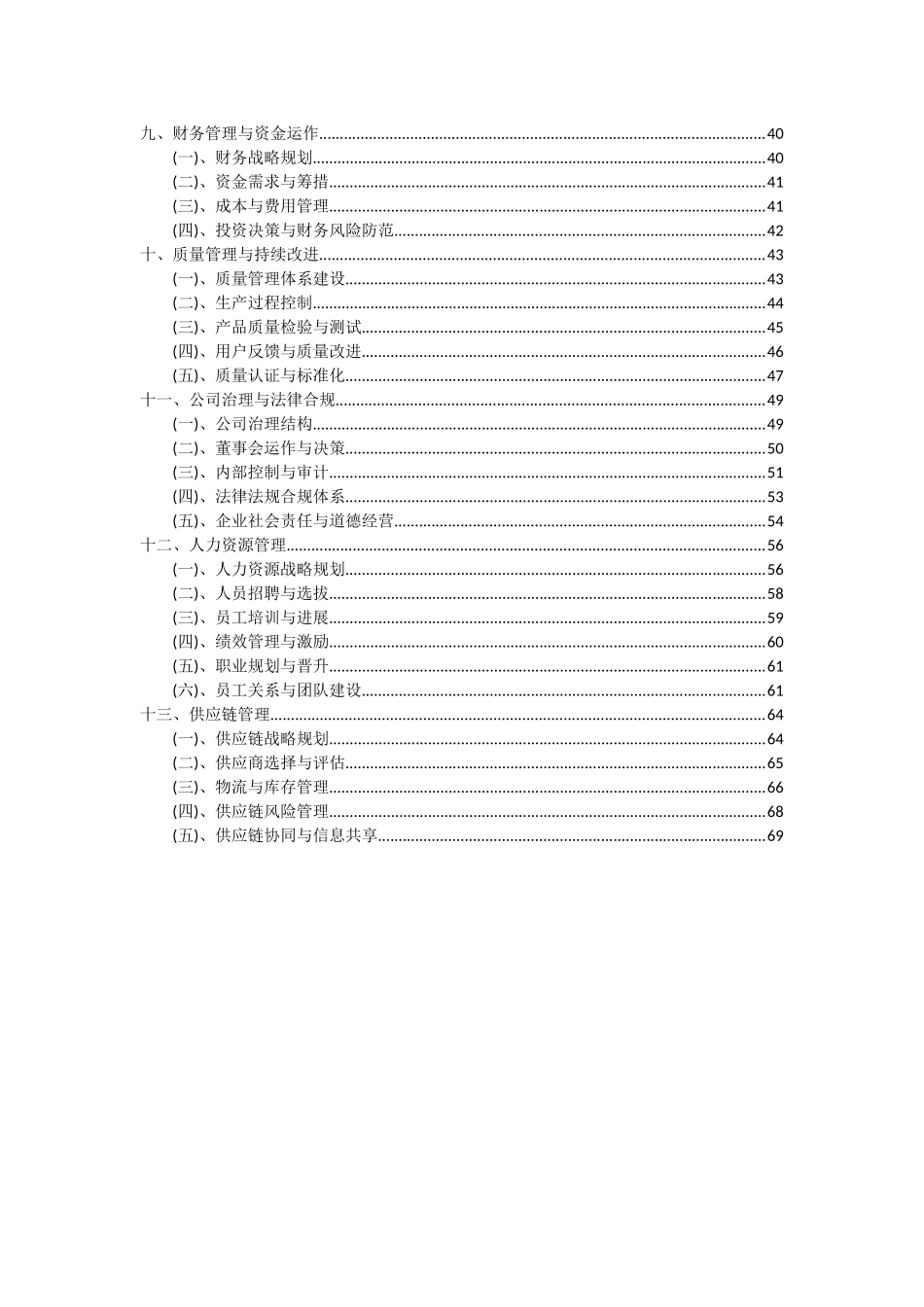 2025年工程灯具项目深度研究分析报告_第3页