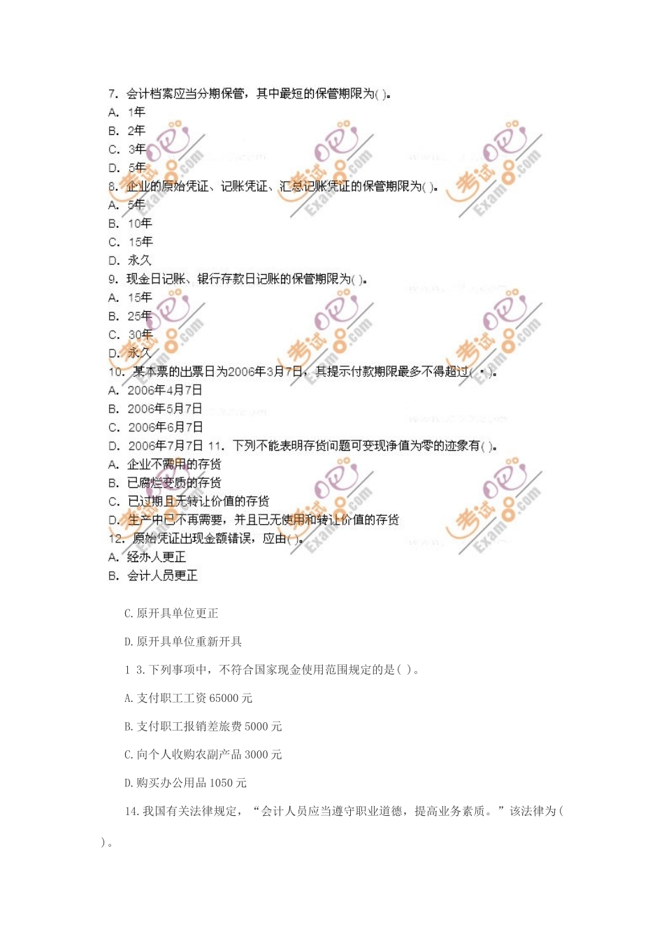 XXXX从业法规模拟题4_第3页