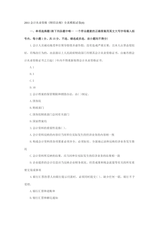 XXXX从业法规模拟题4