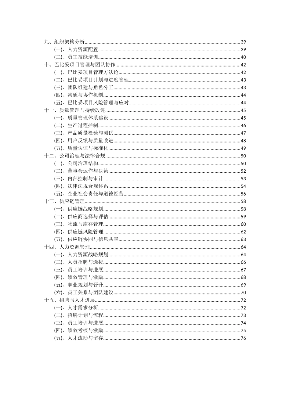 2025年巴比妥项目可行性分析报告_第3页
