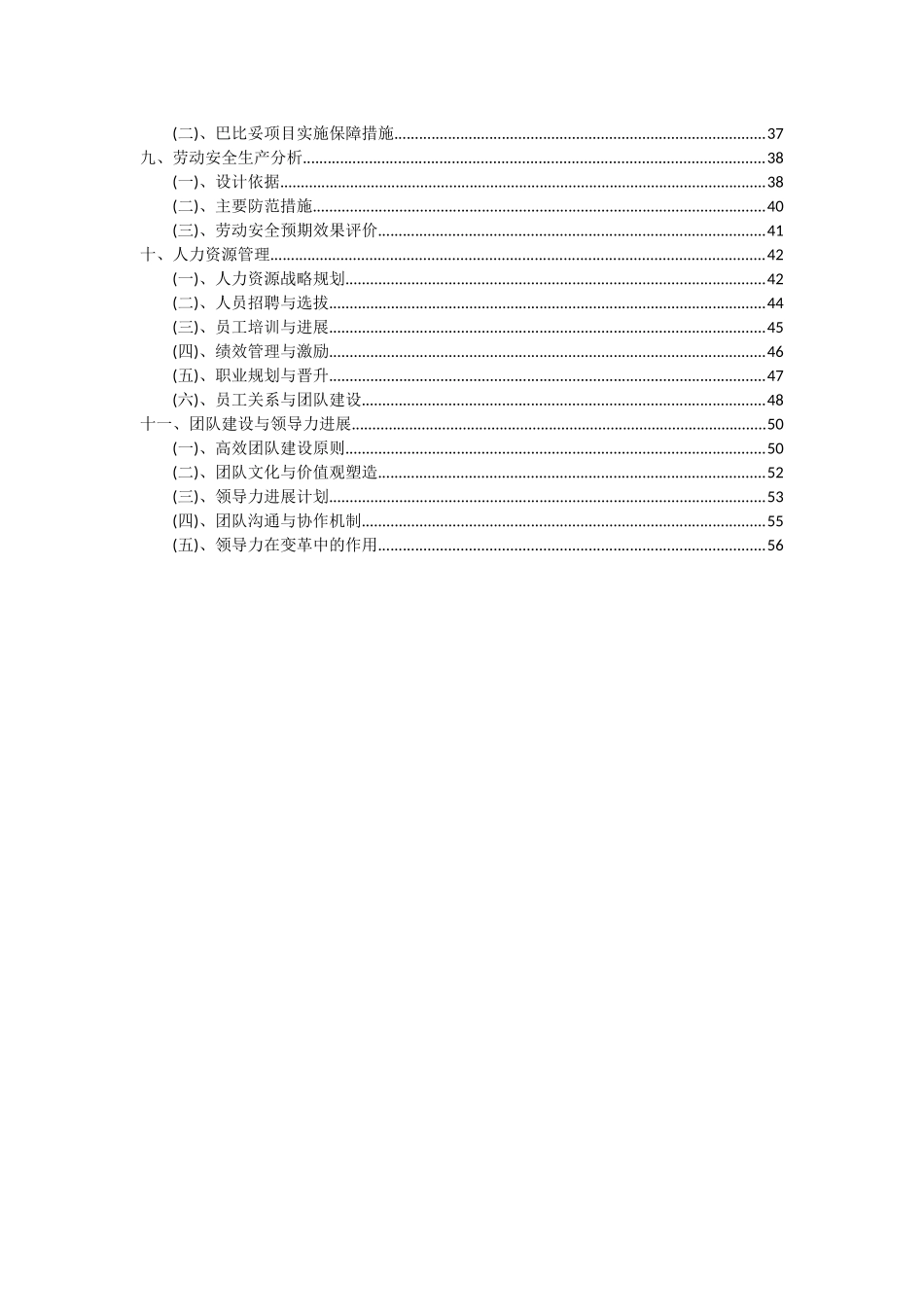 2025年巴比妥项目投资分析及可行性报告_第3页