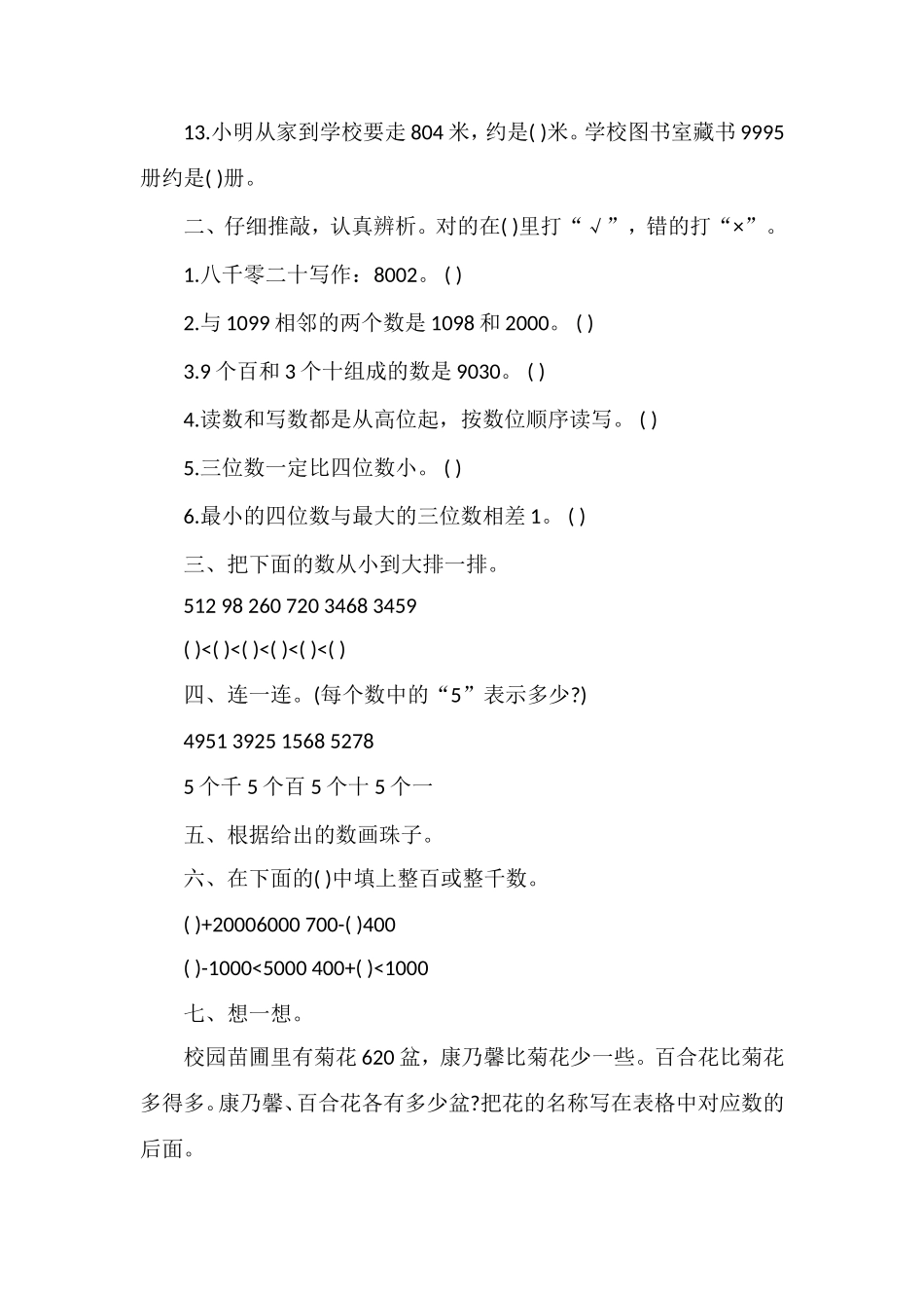 16二年级数学下册第七单元试卷(人教版)_第2页