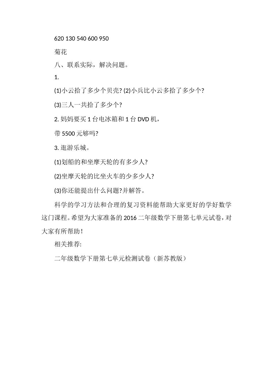 16二年级数学下册第七单元试卷(人教版)_第3页