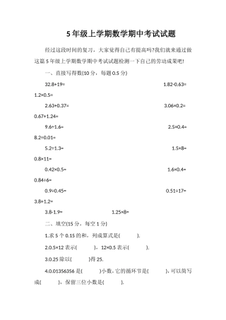5年级上学期数学期中考试试题