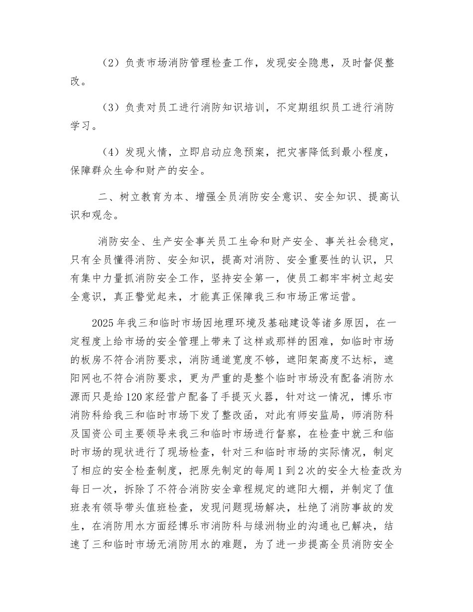 2025年市场消防安全工作总结_第2页