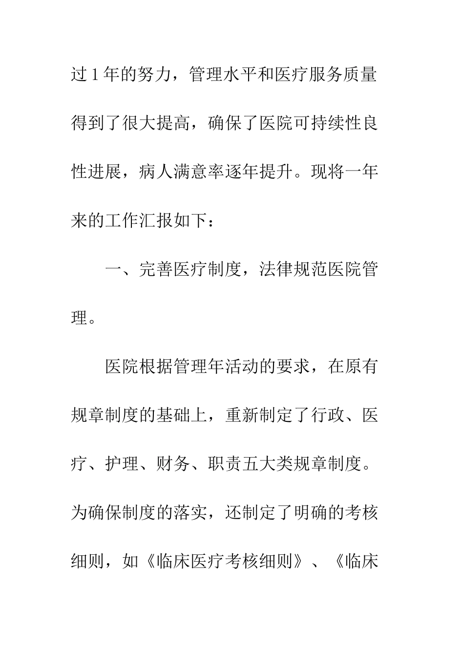 2025年市人民医院工作总结_第2页