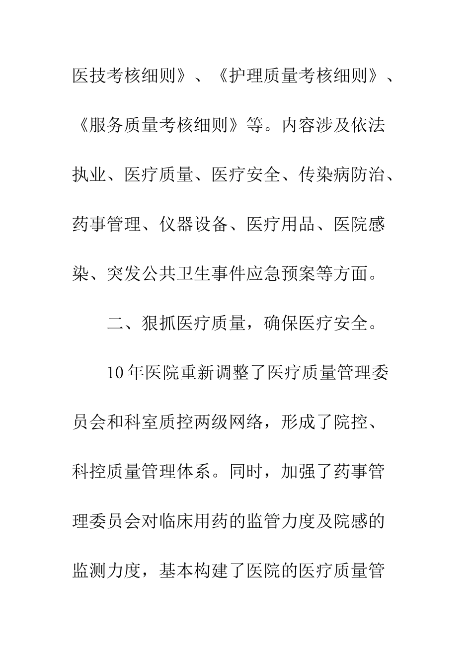 2025年市人民医院工作总结_第3页