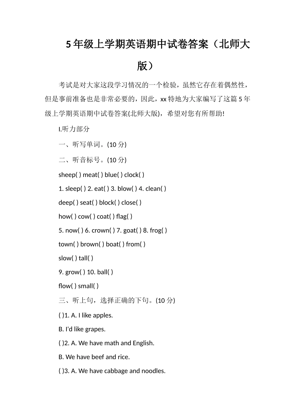 5年级上学期英语期中试卷答案（北师大版）_第1页