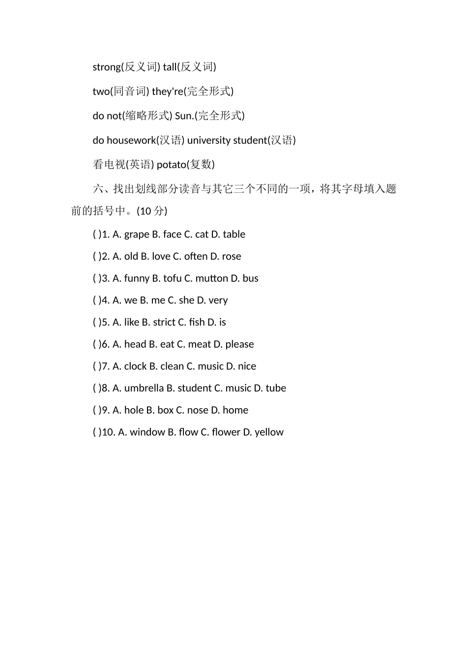 5年级上学期英语期中试卷答案（北师大版）_第3页