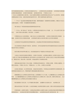 XXXX导游考试政策法规总结版