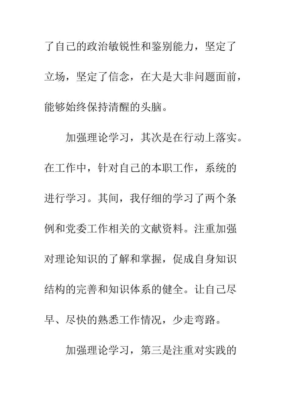 2025年市委办公室工作人员工作总结_第2页