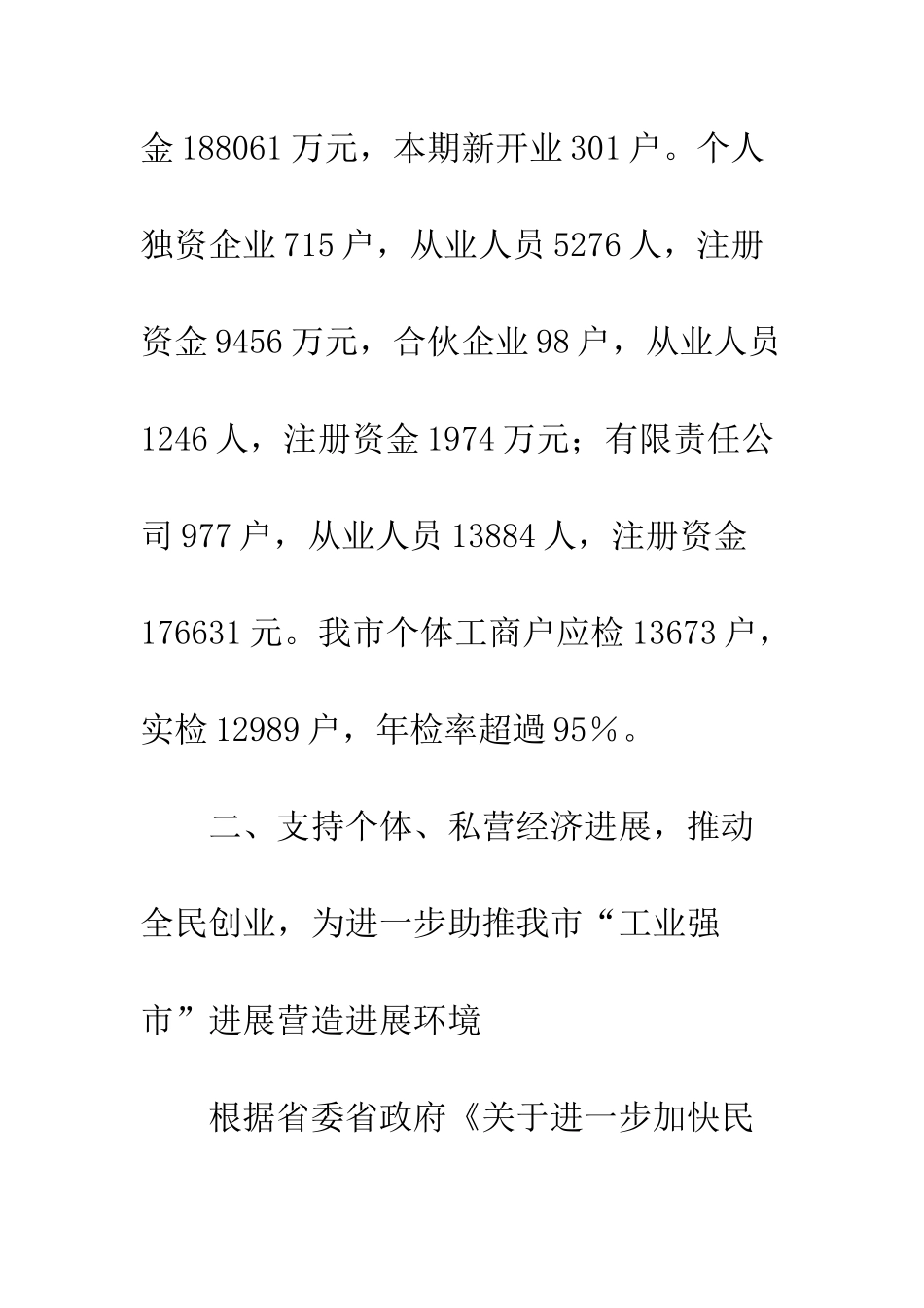 2025年市工商局年终工作总结_第2页