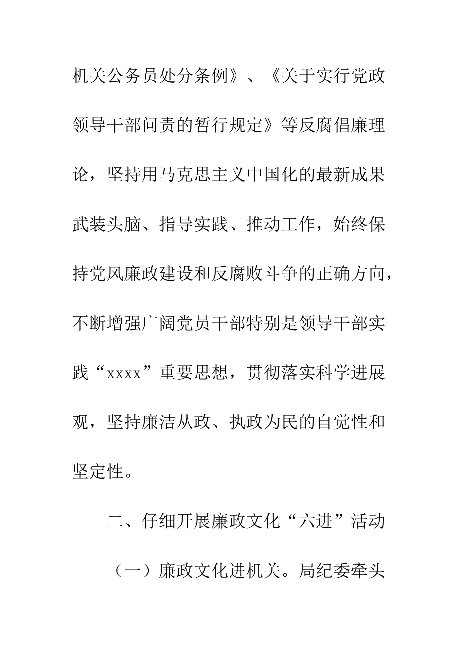 2025年市林业局开展反腐倡廉教育活动工作总结_第2页