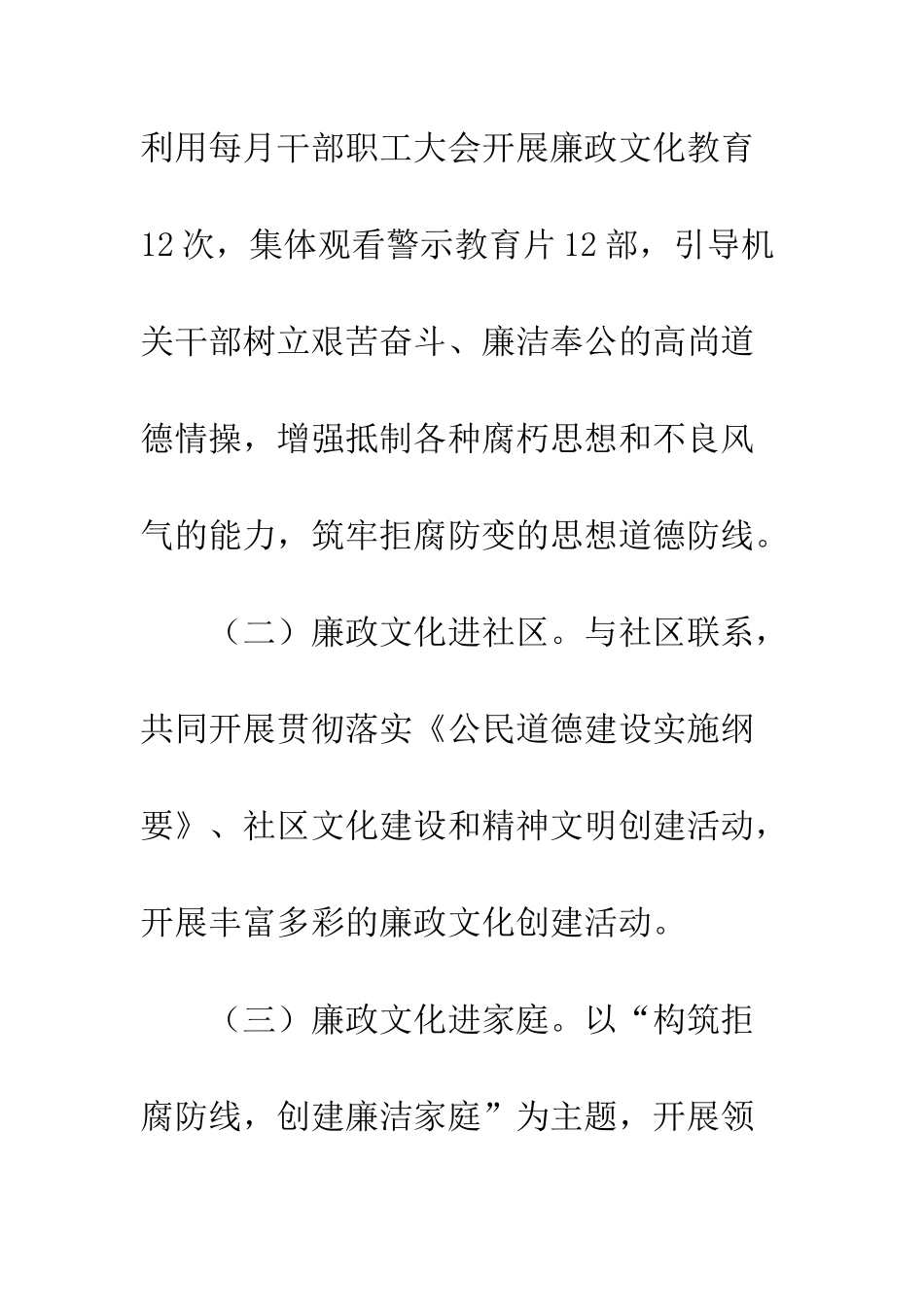 2025年市林业局开展反腐倡廉教育活动工作总结_第3页