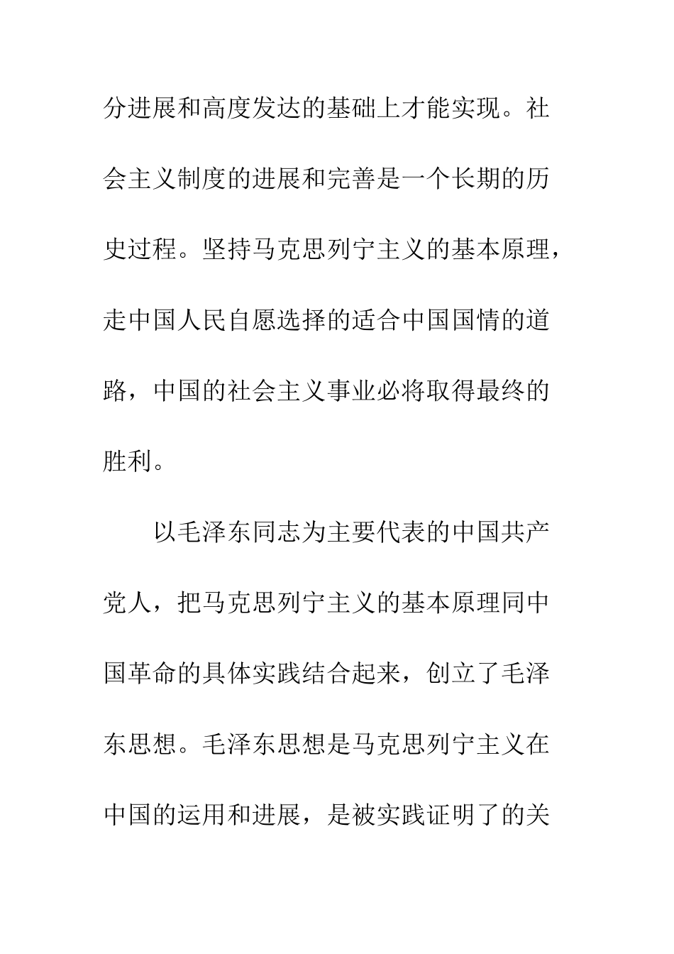 2025年师范大学生入党申请书范文_第2页
