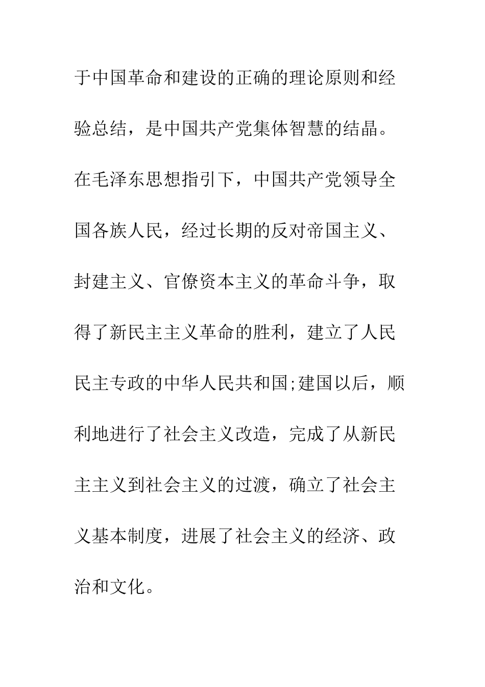 2025年师范大学生入党申请书范文_第3页