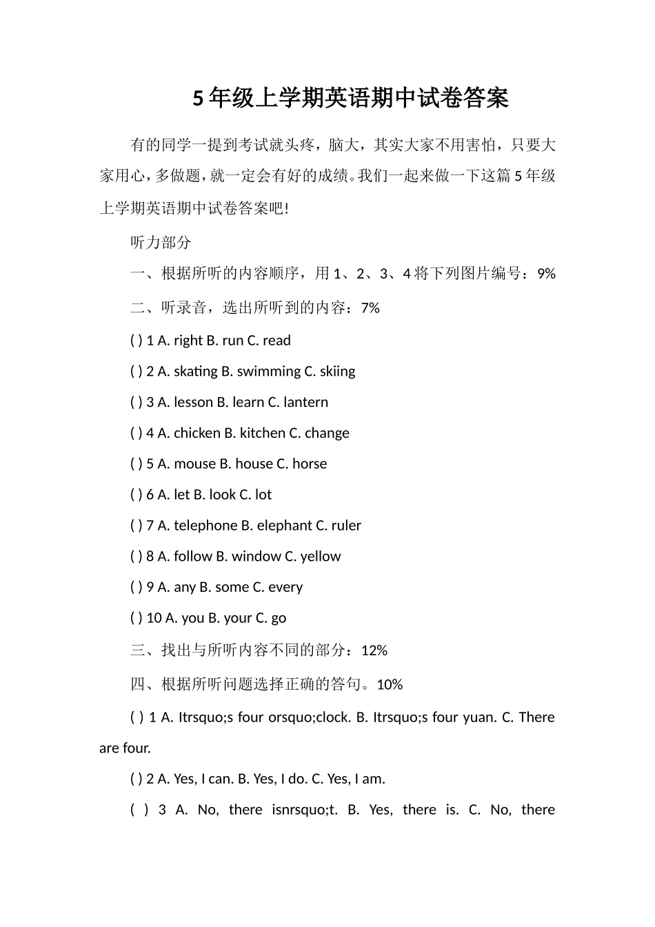 5年级上学期英语期中试卷答案_第1页