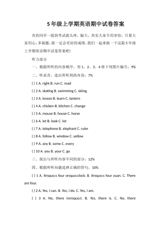 5年级上学期英语期中试卷答案