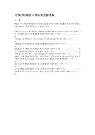 XXXX地方政府融资平台相关法律法规